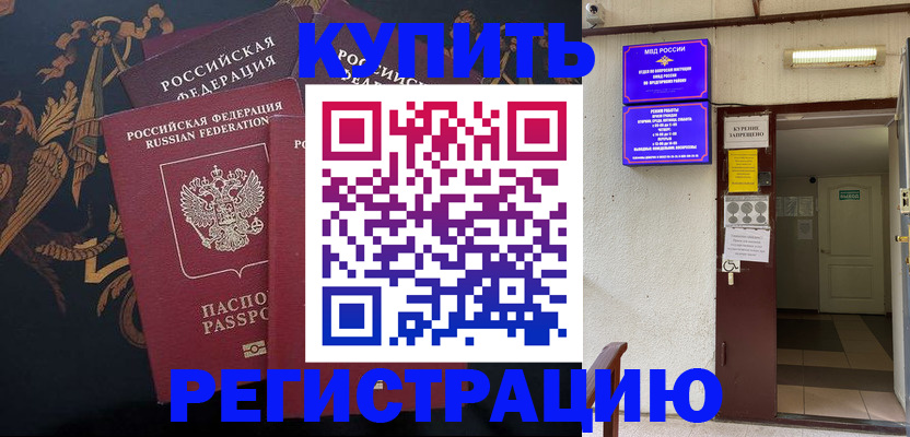 временная прописка в Поворино