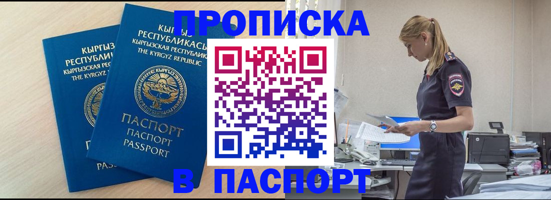 прописка для кредита в Поворино