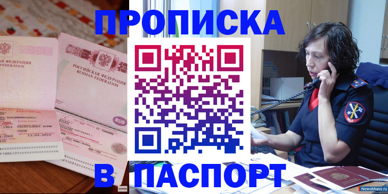 прописка для школы в Поворино