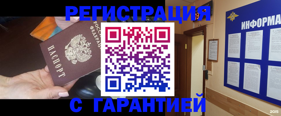 временная регистрация для школы в Поворино